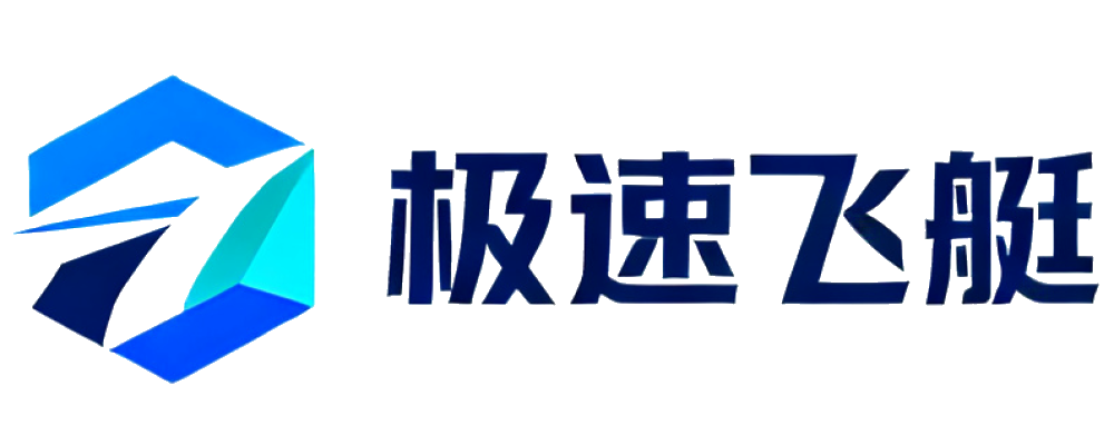 极速飞艇